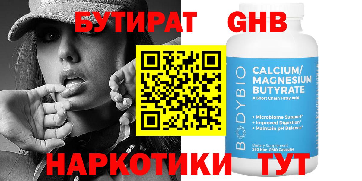 БУТИРАТ  Вход с VPN  Зеленодольск  БУТИРАТ буратино 