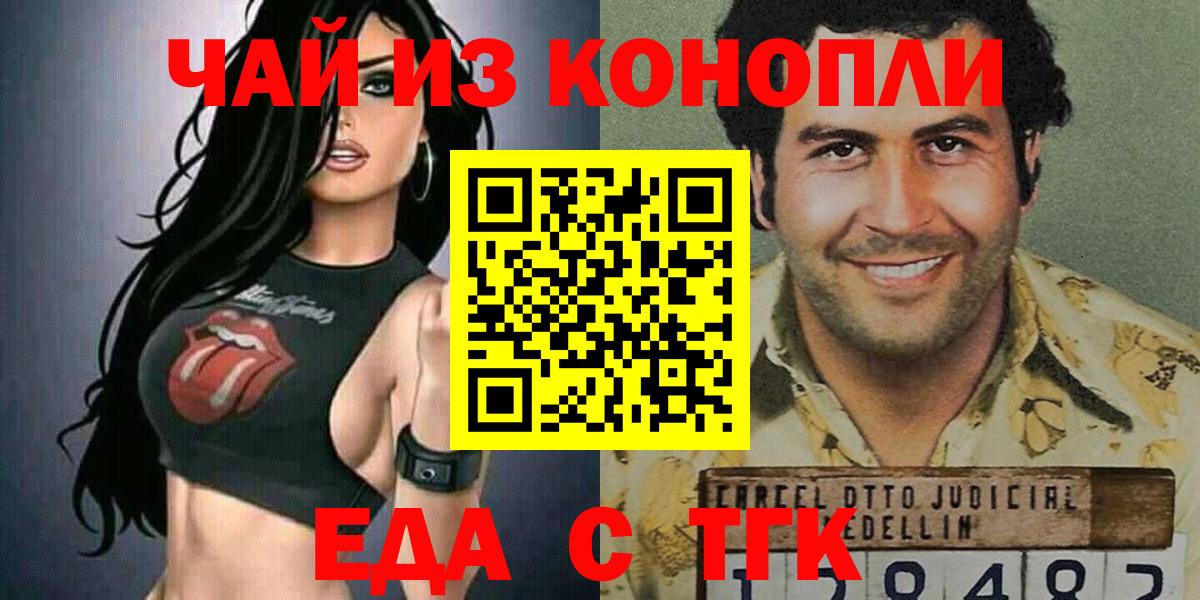 Еда ТГК конопля  Вход с VPN  Зеленодольск 