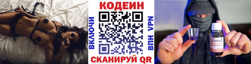Codein напиток Lean (лин)  Зеленодольск 