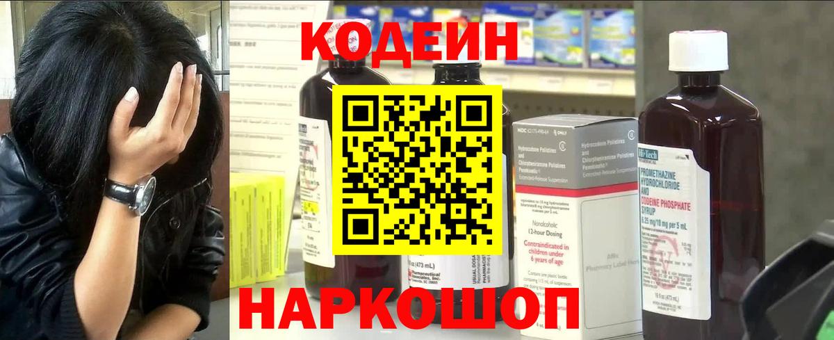 Кодеиновый сироп Lean Purple Drank  Вход с VPN  Зеленодольск  Codein Purple Drank 
