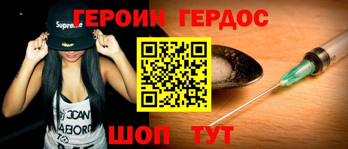 ГЕРОИН Heroin Зеленодольск